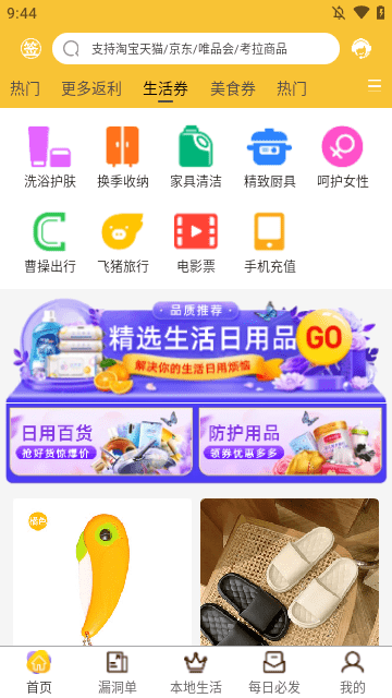 返利淘联盟APP