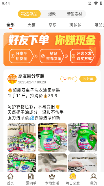 返利淘联盟APP