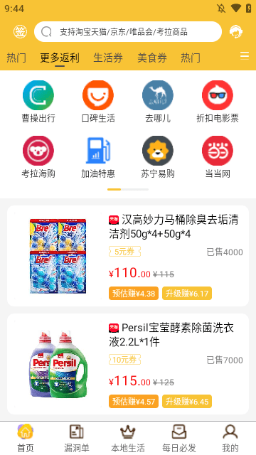 返利淘联盟APP