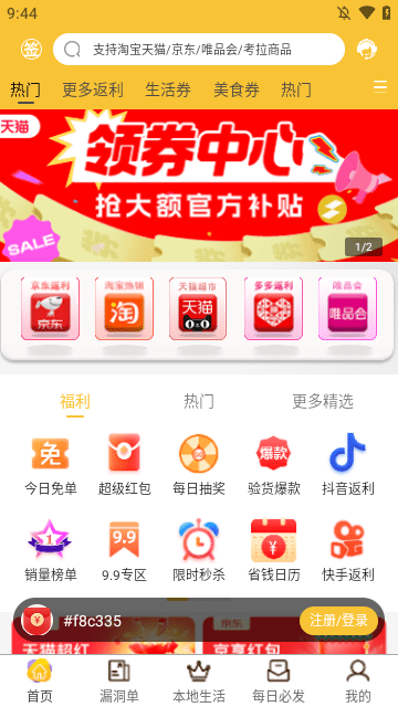 返利淘联盟
