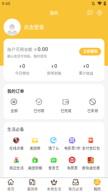 返利淘联盟APP