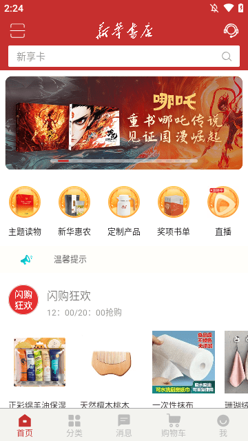 新华书店