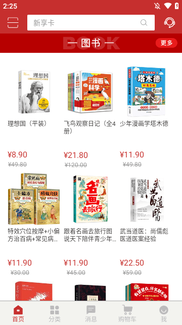 新华书店APP