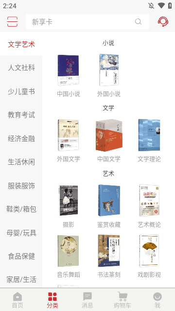 新华书店APP