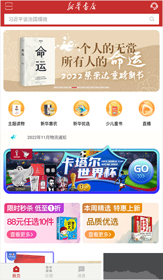 新华书店