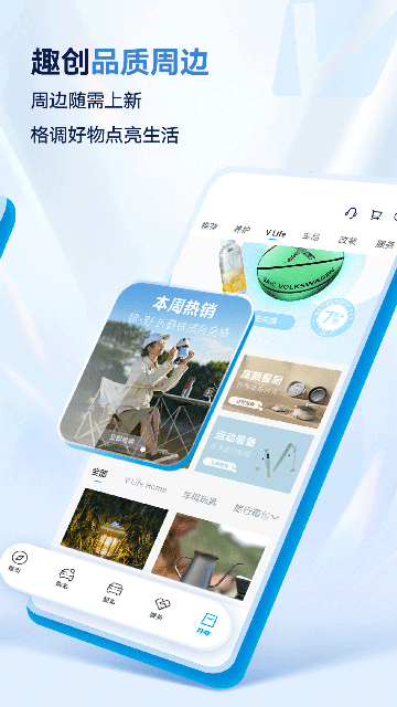 上汽大众APP