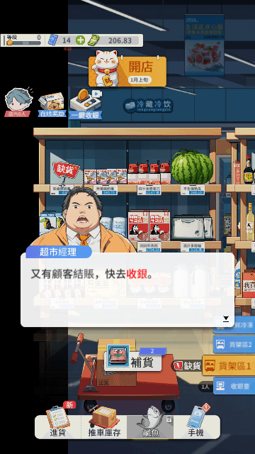 模拟超市逆袭之路