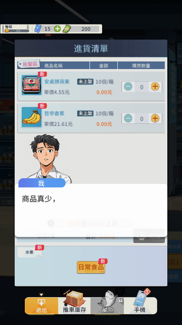 模拟超市逆袭之路