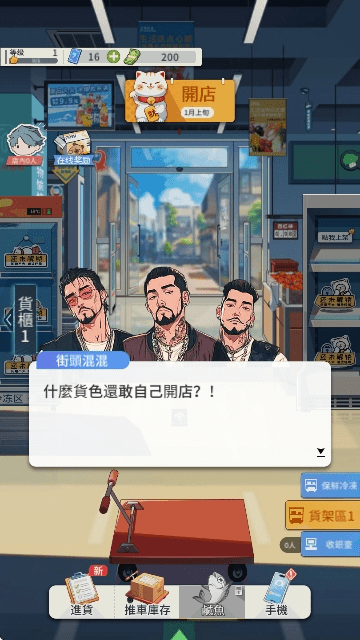 模拟超市逆袭之路