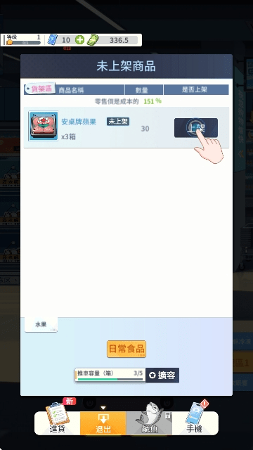 模拟超市逆袭之路