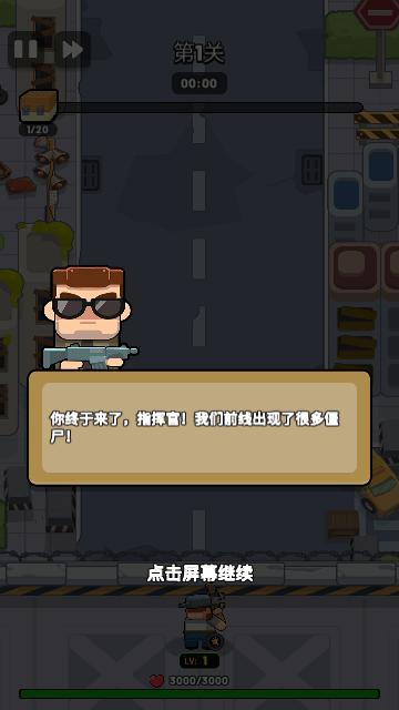 生存立场僵尸防御