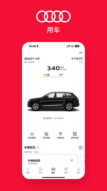 一汽奥迪APP