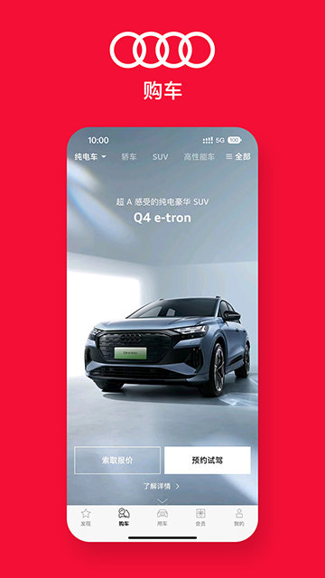 一汽奥迪APP