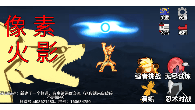 像素火影强者加强版