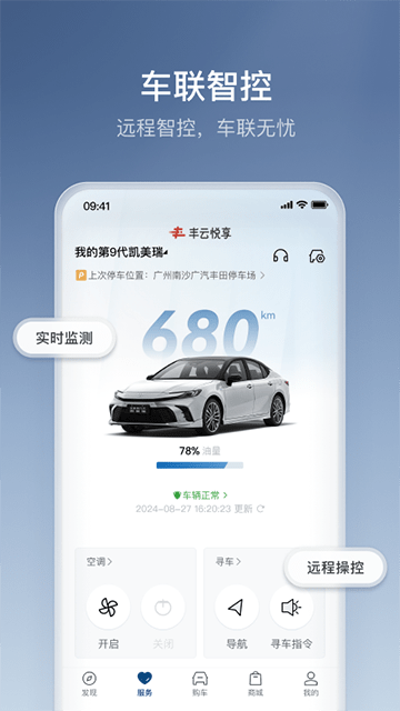 丰云行APP