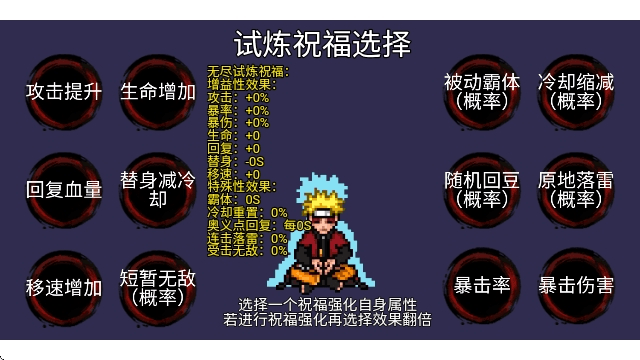 像素火影强者加强版