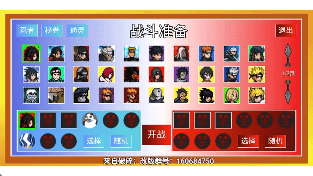 像素火影强者加强版