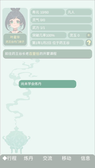 药王谷女修修炼手札