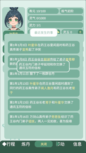 药王谷女修修炼手札