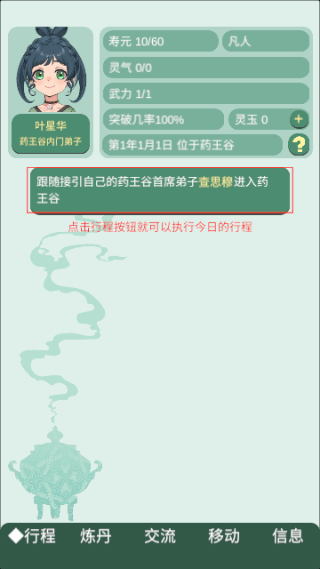 药王谷女修修炼手札