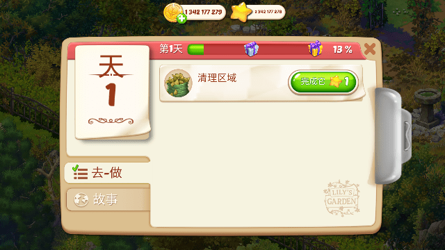 莉莉的花园