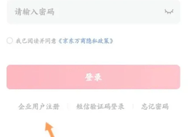京东万商