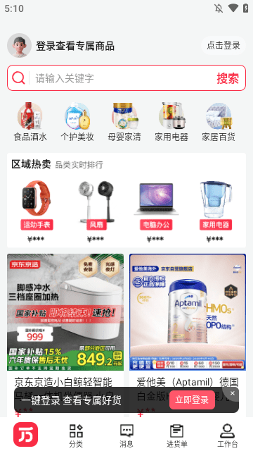 京东万商
