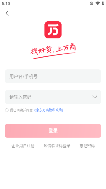 京东万商