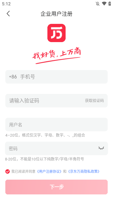 京东万商