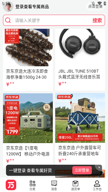 京东万商