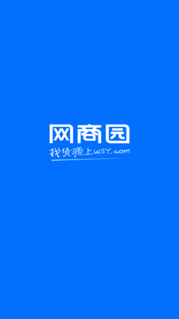 网商园