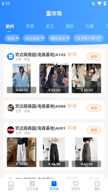 网商园APP