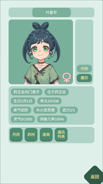 药王谷女修修炼手札