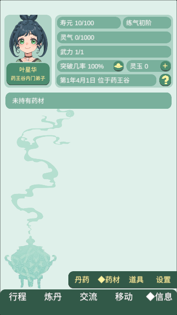 药王谷女修修炼手札