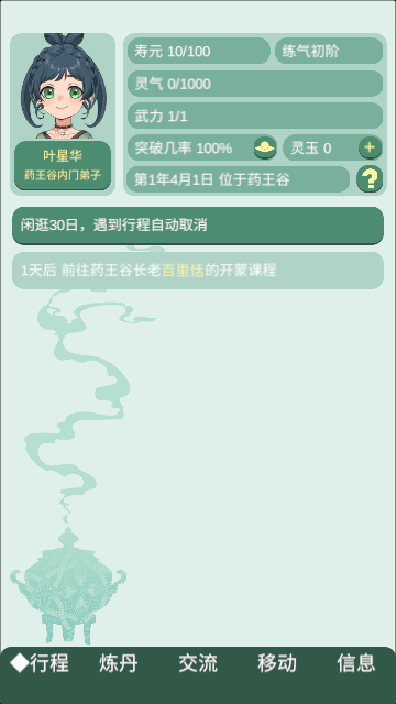 药王谷女修修炼手札