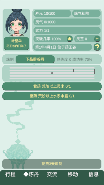 药王谷女修修炼手札