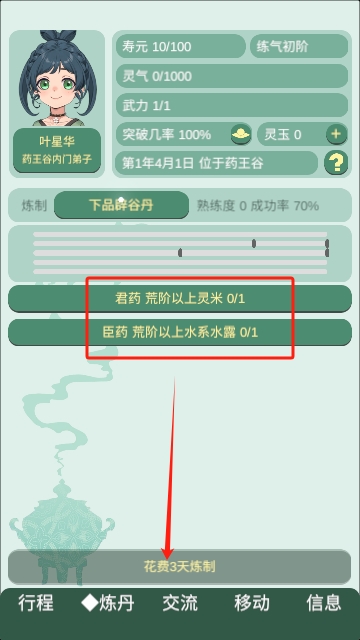 药王谷女修修炼手札