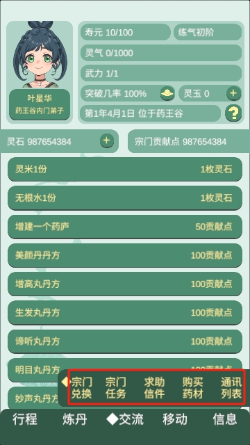 药王谷女修修炼手札