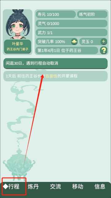 药王谷女修修炼手札