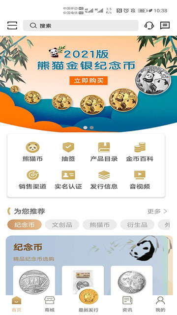 金币云商APP