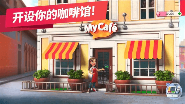 我的咖啡厅
