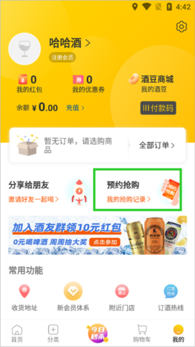 酒便利