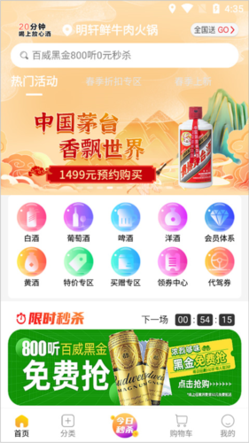 酒便利