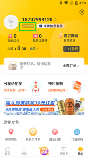 酒便利