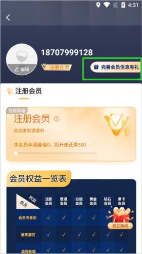 酒便利