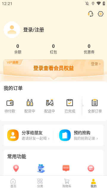 酒便利APP