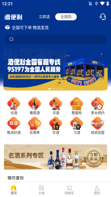 酒便利APP