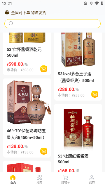 酒便利APP
