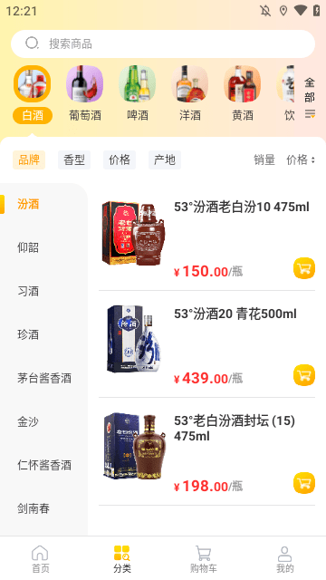 酒便利APP