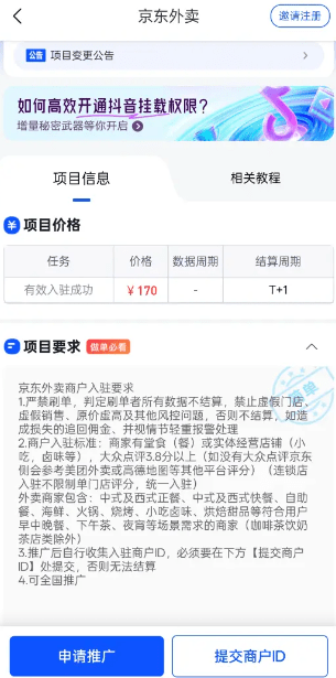 京东秒送商家